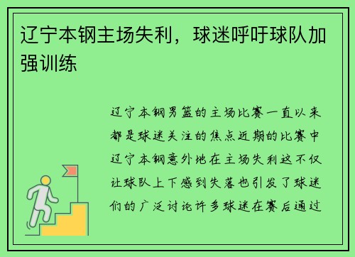 辽宁本钢主场失利，球迷呼吁球队加强训练