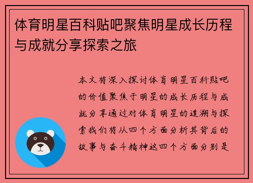 体育明星百科贴吧聚焦明星成长历程与成就分享探索之旅